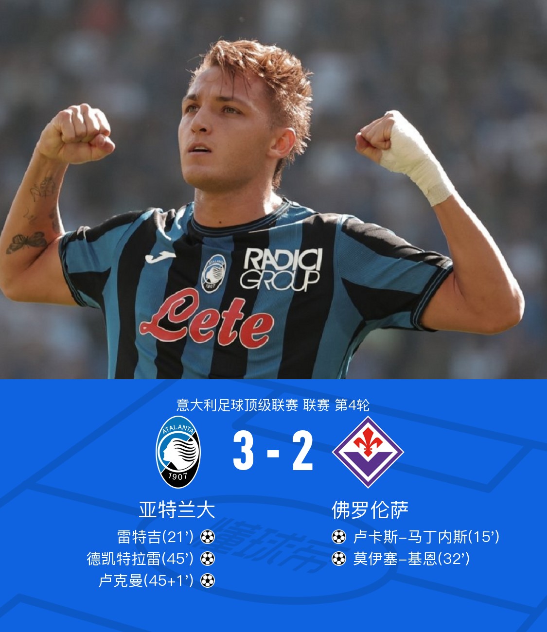 亚特兰大极限逆转,闪亮登顶 亚特兰大极限逆转,闪亮登顶