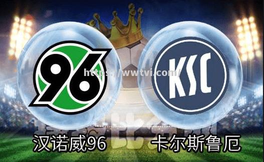 汉诺威96客场取胜,畅游积分榜 汉诺威96客场取胜,畅游积分榜