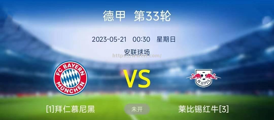 莱比锡红牛实现四连胜,冲击德甲积分榜前列 莱比锡红牛实现四连胜,冲击德甲积分榜前列