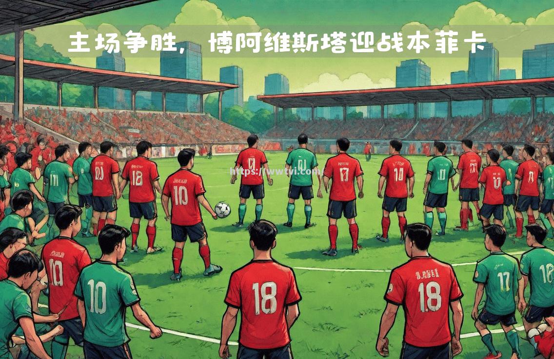 埃瓦尔主场获得胜利,力克对手 埃瓦尔主场获得胜利,力克对手