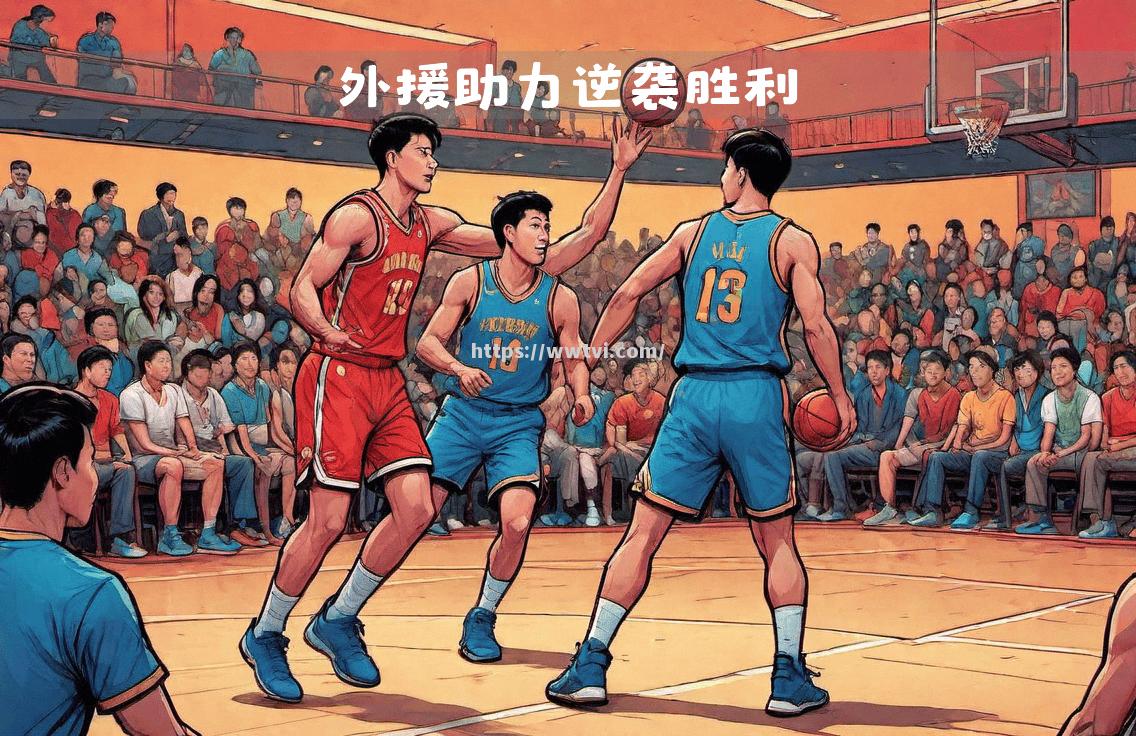 澳洲球员助力球队逆袭,赢得胜利 澳洲球员助力球队逆袭,赢得胜利