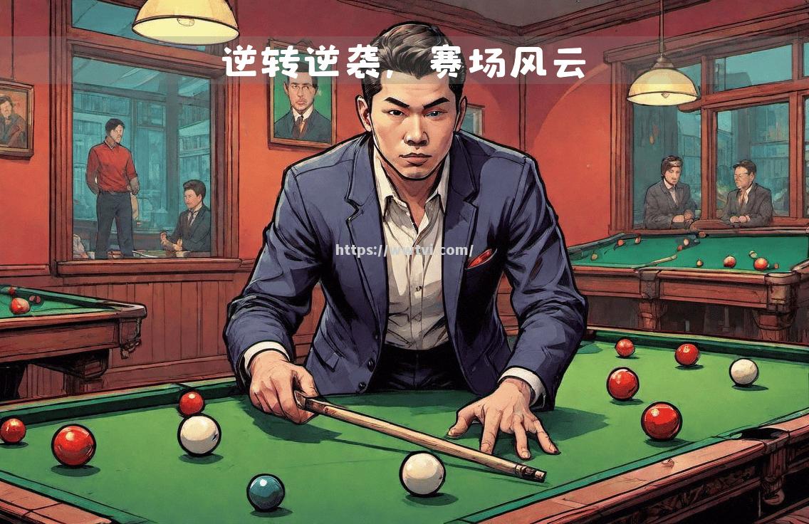 北方冠军防守出色,逆袭晋级八强 北方冠军防守出色,逆袭晋级八强