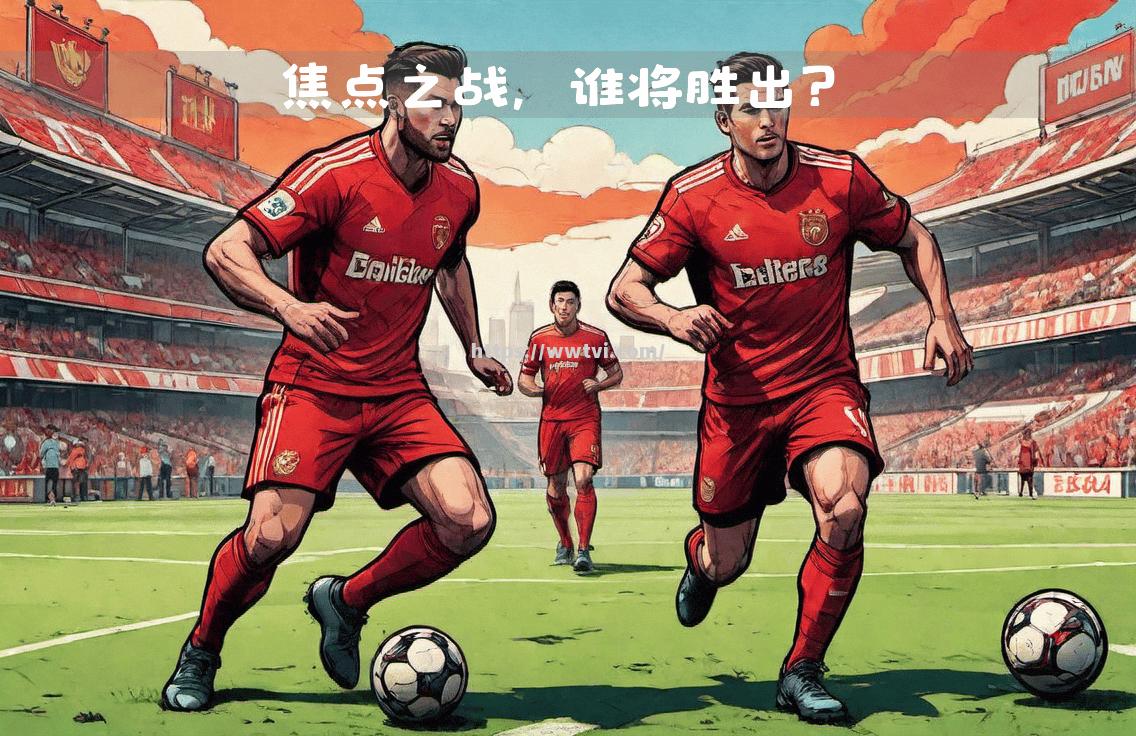 波尔多将迎战瓦朗谢纳,决战即将开打 波尔多将迎战瓦朗谢纳,决战即将开打