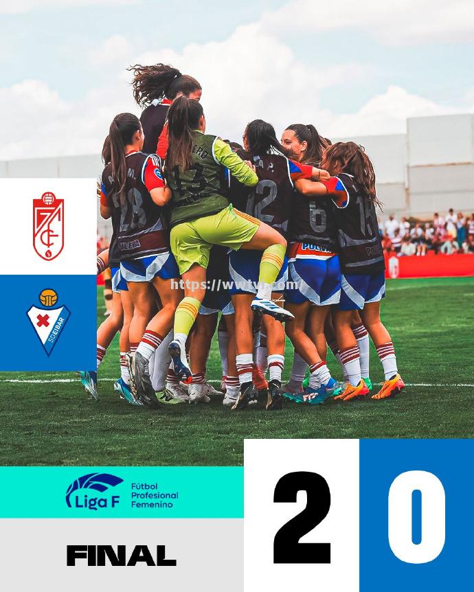 格拉纳达继续领跑,信心满满 格拉纳达继续领跑,信心满满