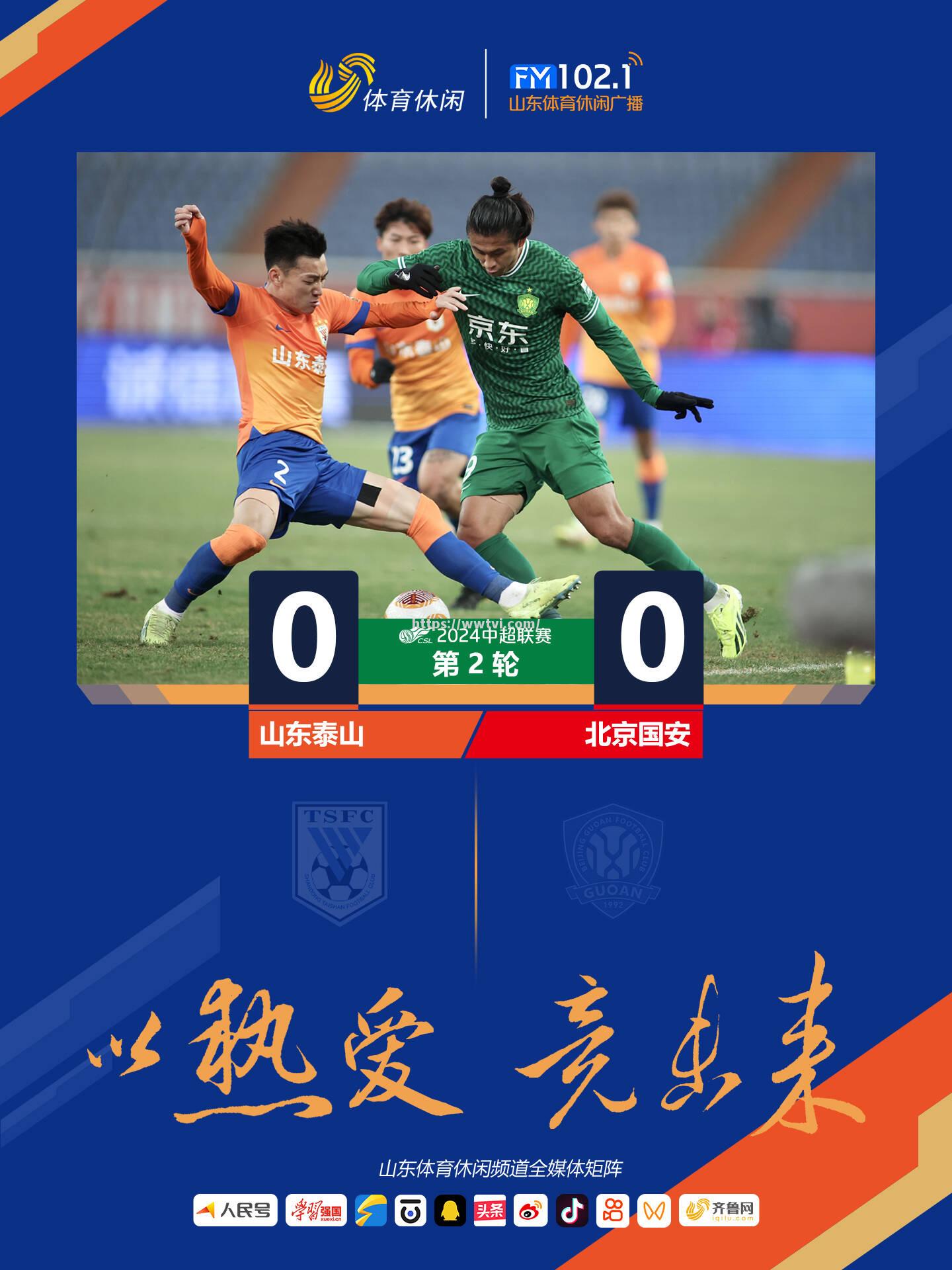 河南建业客场战平山东鲁能,难分高下 河南建业客场战平山东鲁能,难分高下