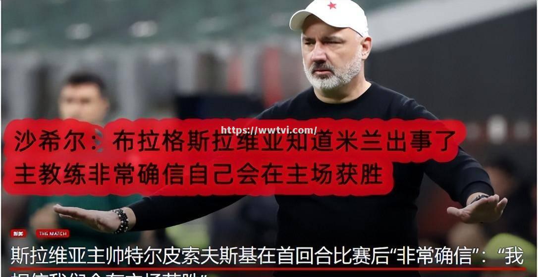 AC米兰战术变阵得当,连胜走势稳健 AC米兰战术变阵得当,连胜走势稳健