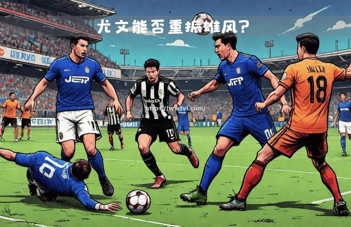 马德里德比再现,宿敌争夺城市荣耀 马德里德比再现,宿敌争夺城市荣耀