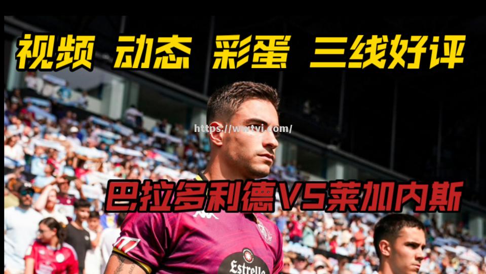 莱加内斯-与莱加内斯战平,双方各有收获 莱加内斯-与莱加内斯战平,双方各有收获