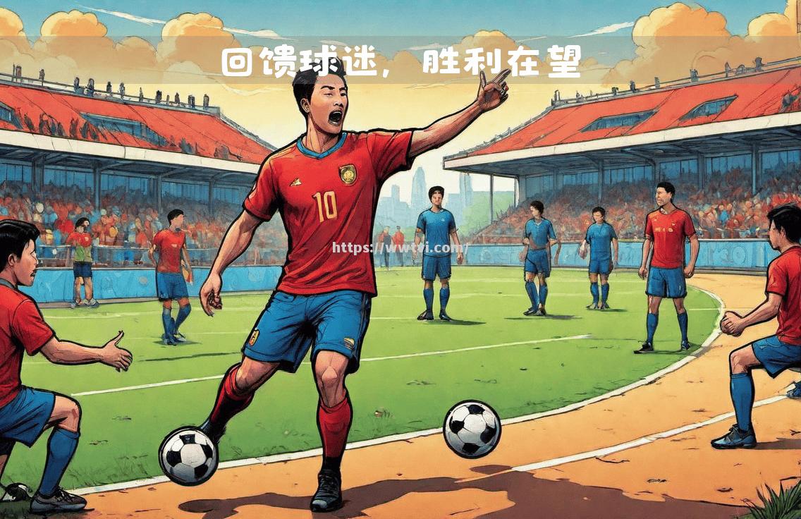 大连人客场大胜,提振士气迎接关键战役 大连人客场大胜,提振士气迎接关键战役