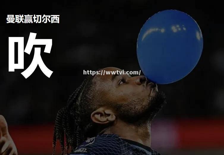 星空体育-切尔西连续两轮失利，争冠形势变数重重