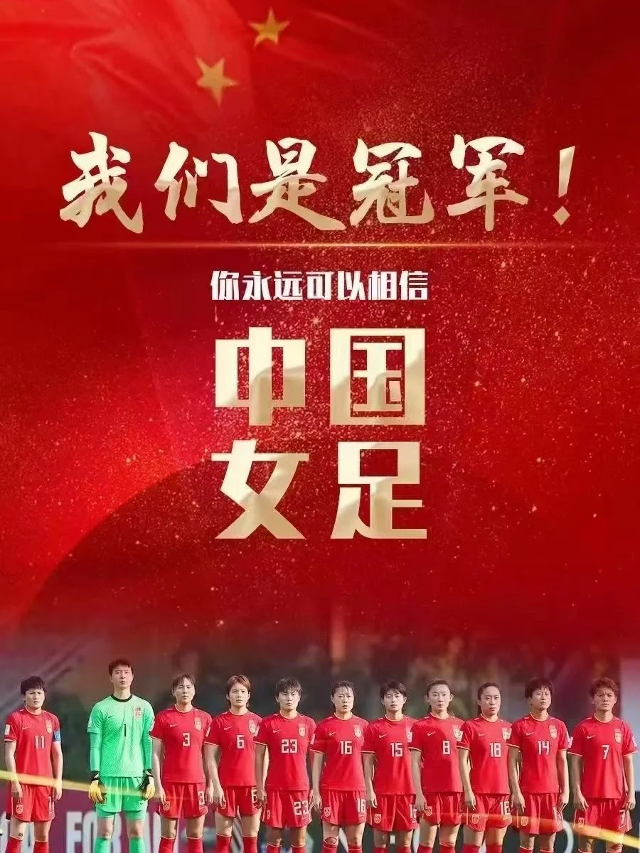 女足比赛即将打响,各队士气高昂 女足比赛即将打响,各队士气高昂
