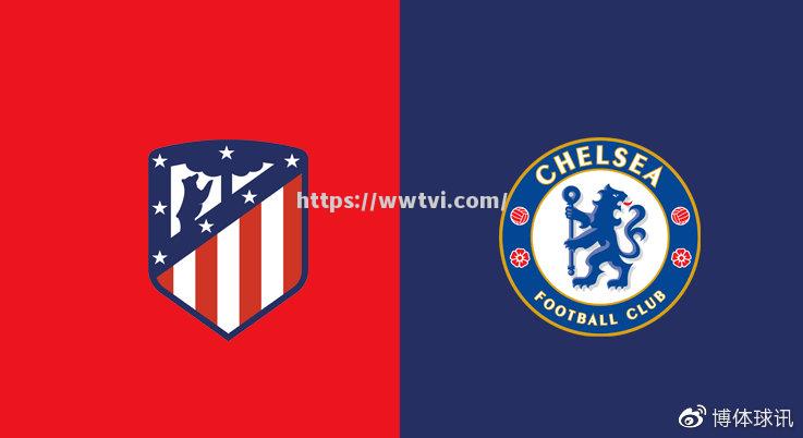 切尔西主场-逆转马德里竞技,积分榜第一 切尔西主场-逆转马德里竞技,积分榜第一