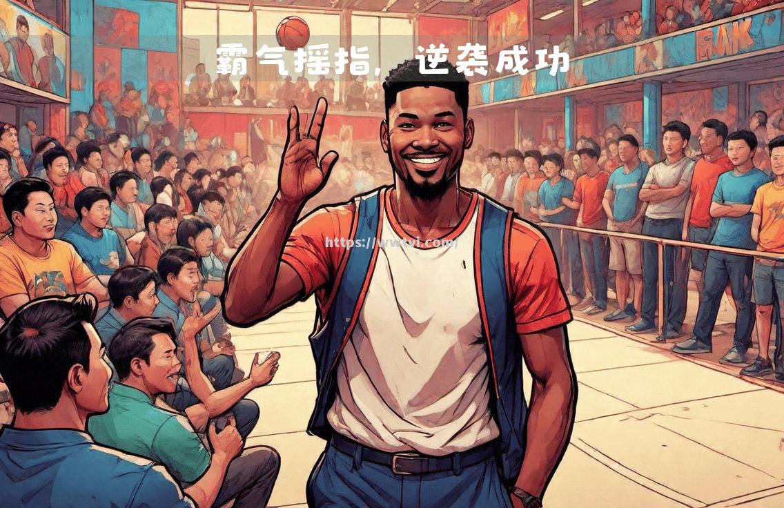 精彩比赛胜负悬念,看比赛结局如何喜出望外 精彩比赛胜负悬念,看比赛结局如何喜出望外