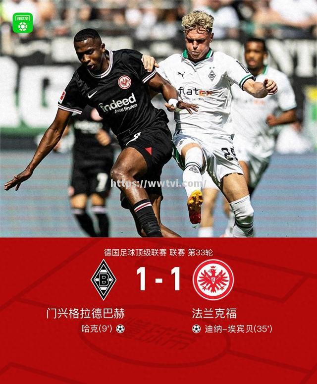 弗兰克福之战:法兰克福迎战门兴格拉德巴赫 弗兰克福之战:法兰克福迎战门兴格拉德巴赫