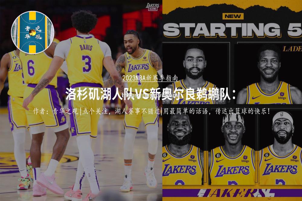 星空体育-湖人核心状态回暖，带队逆转取胜