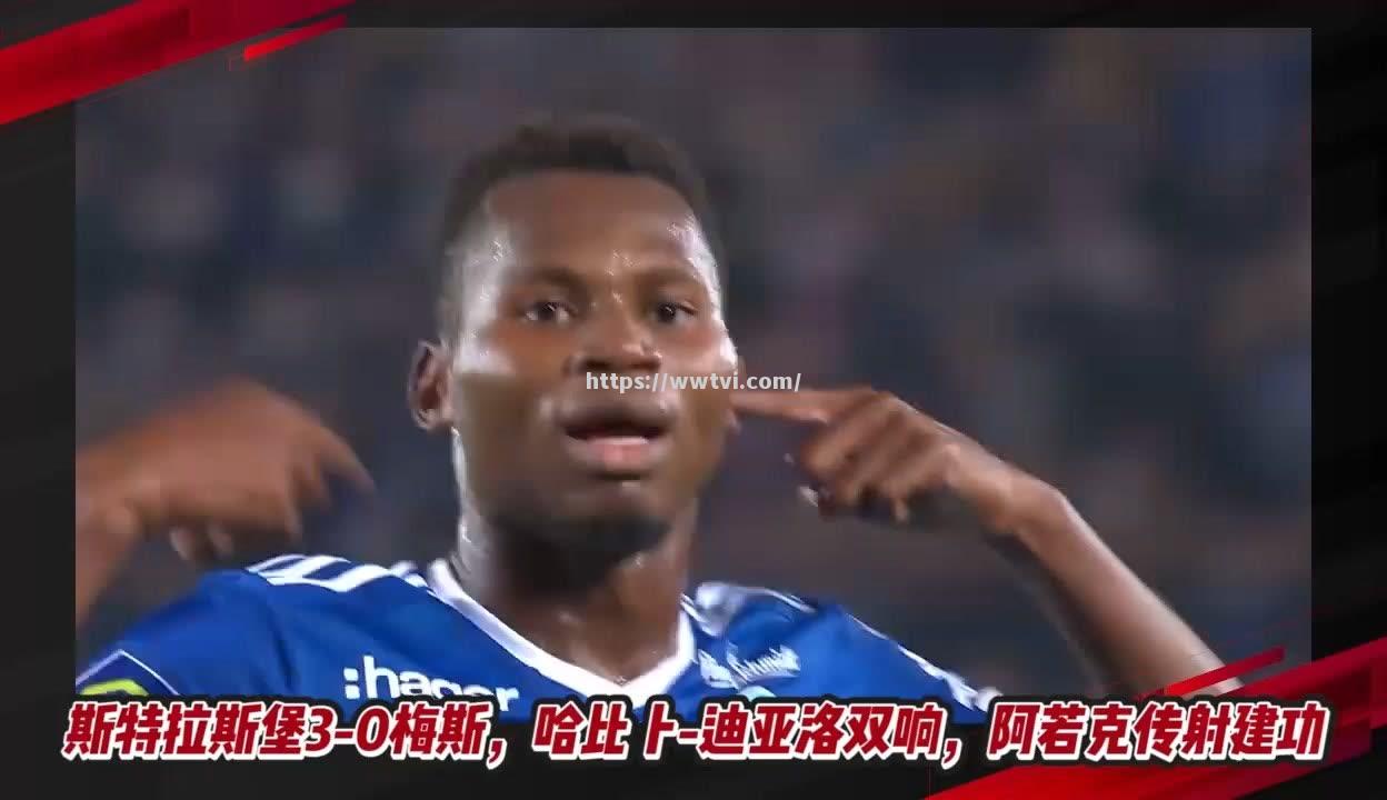 星空体育-梅斯对决斯特拉斯堡，争夺保级机会