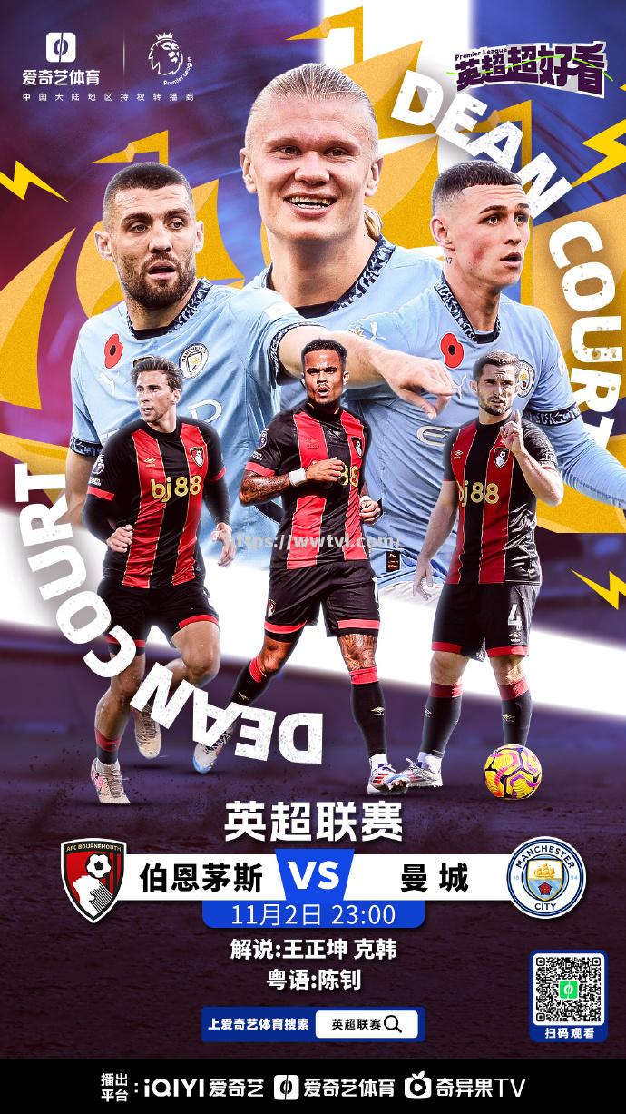 曼联客场挑战伯恩茅斯,胜负难断 曼联客场挑战伯恩茅斯,胜负难断