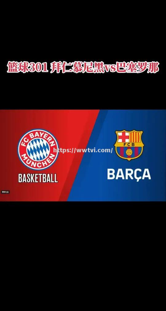 巴塞罗那不敌拜仁慕尼黑,失利收场 巴塞罗那不敌拜仁慕尼黑,失利收场