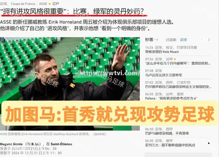 圣埃蒂安主场憾负尼斯,告别近期不败记录 圣埃蒂安主场憾负尼斯,告别近期不败记录